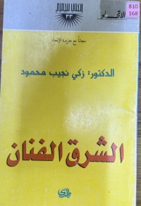 Image of الشرق الفنان