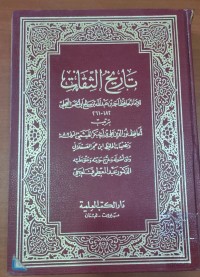 Image of تاريخ الثقات