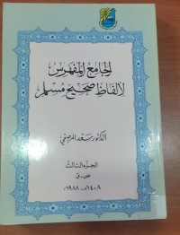 Image of الجامع المفهرس لألفاظ صحيح مسلم