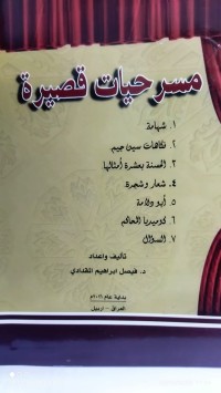 Image of مسرحيات قصيرة