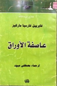 Image of عاصفة الأوراق