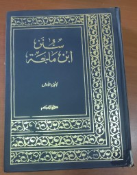 Image of سنن ابن ماجة