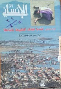Image of الانساني
