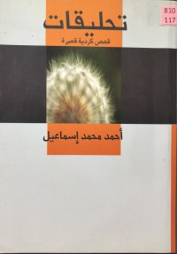 Image of تحلیقات قصص کردیة قصریة