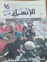 Image of الانساني