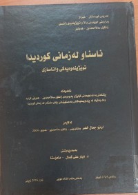 Image of ناسناو لە زمانى کوردیدا