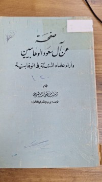 Image of صفحة عن آل سعود الوهابيين