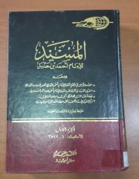 Image of المسند