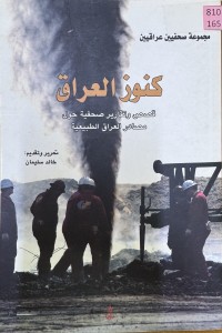 Image of مجموعة صحفيين عراقيين