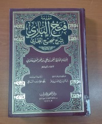 Image of فتح البارى