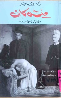 Image of مێشەكان   درامایەكە لەسێ پەردەدا