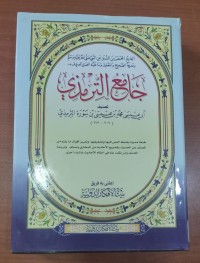 Image of جامع الترمذى