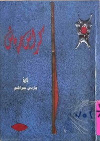 Image of كراس ڕەش