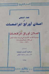 Image of قضاء النقض فى اعلان أوراق المرافعات