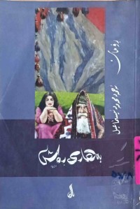 Image of بەهاری ڕەش