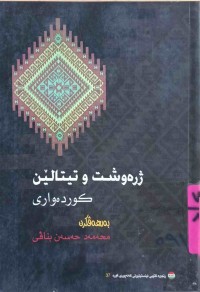 Image of ژرەوشت و تیتالێن كوردەواری / بادینی