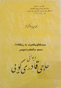 Image of هەنگاوێكی تر بەڕێگادا بەرەوساغكردنەوەی   دیوانی حاجی قادری كۆیی