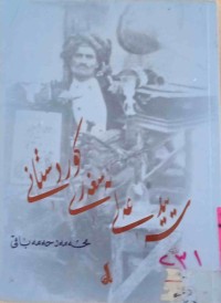 Image of سەیید عەلی ئەسغەری كوردستانی