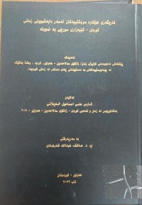 Image of کاریگەرى هۆکارە سروشتیەکان لەسەر دابەشبوونى زمانى کوردى