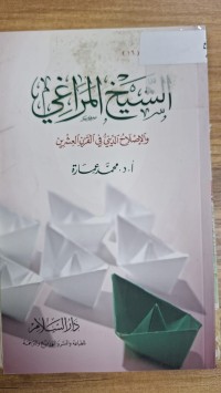 Image of الشيخ المراغي