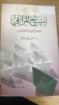 Image of الشيخ المراغي