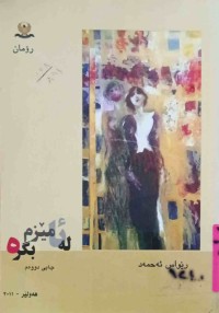 Image of لە ئامێزم بگرە