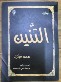 Image of التنين