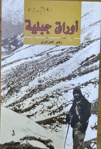 Image of اوراق جبلية