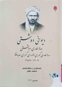 Image of دیوانی دەشتی