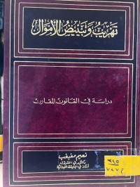Image of تهريب وتبيض الأموال