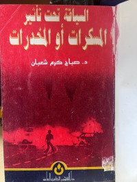 Image of السياقة تحت تأثير المسكرات أو المخدرات