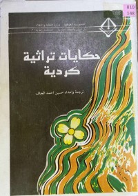 Image of حكايات تراثية كردية