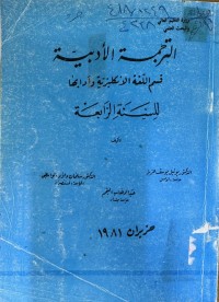 Image of الترجمة الادبية - قسم اللغة الانكليزية وادابها