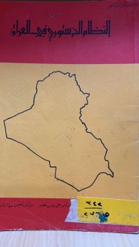 Image of النظام الدستوري في العراق