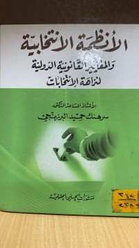Image of الانظمة الانتخابية والمعايير القانونية الدولية لنزاهة الانتخابات