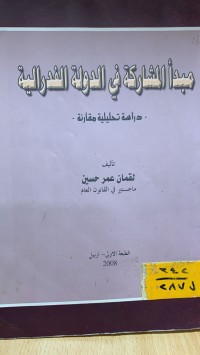 Image of مبدأ المشاركة في الدولة الفدرالية