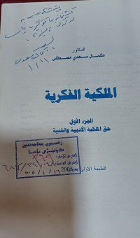 Image of الملكية الفكرية