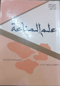 Image of علم المناعة