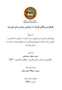 Image of کۆتکردنی چالاکی گیرەک لە داڕشتنی وشەی زمانی کوردیدا