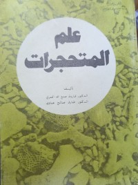 Image of علم المتحجرات