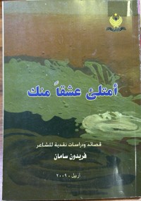 Image of أمتلیئ عشقا منک