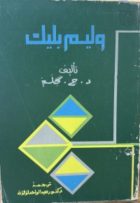 Image of ولیم بلیک