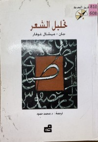 Image of تحلیل الشعر