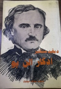 Image of ادگار الن پو