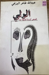 Image of الوالي
