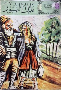 Image of مالک النور