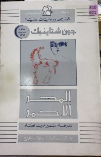 Image of المهر الاحمر