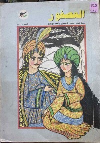 Image of العصفور