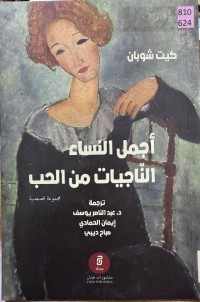 Image of أجمل  النساء الناجیاتمن الحب