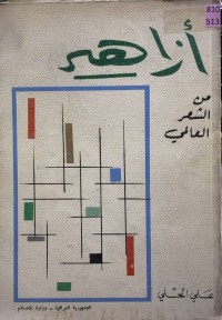 Image of أزاهیر